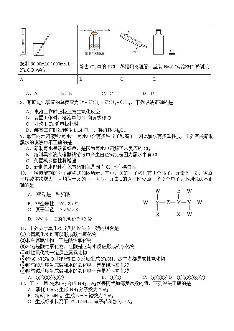 四川省泸州市合江县2023-2024学年高一下学期6月期末考试化学试题02