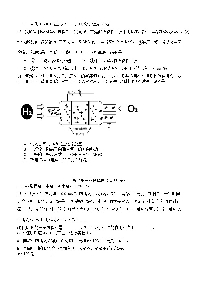 四川省泸州市合江县2023-2024学年高一下学期6月期末考试化学试题03