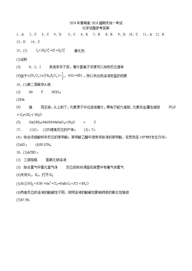四川省泸州市合江县2023-2024学年高一下学期6月期末考试化学试题01