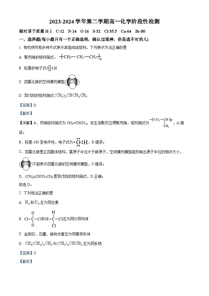 天津市第一中学2023-2024学年高一下学期阶段检测化学试题01