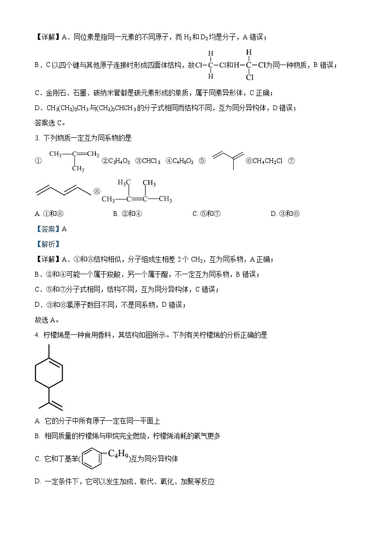 天津市第一中学2023-2024学年高一下学期阶段检测化学试题02