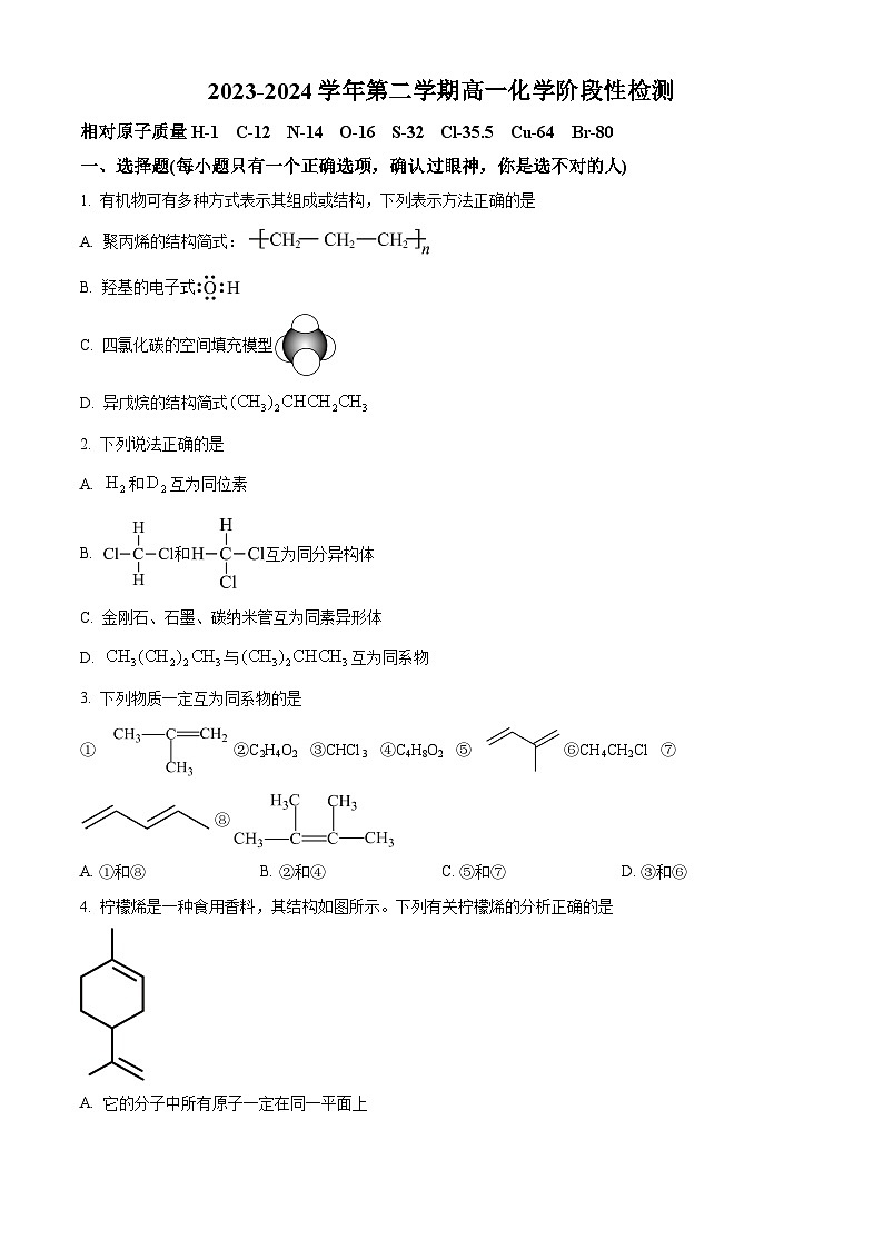天津市第一中学2023-2024学年高一下学期阶段检测化学试题01