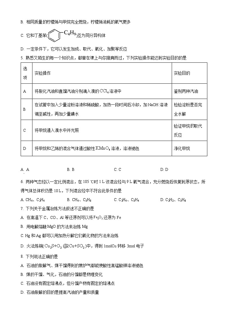 天津市第一中学2023-2024学年高一下学期阶段检测化学试题02