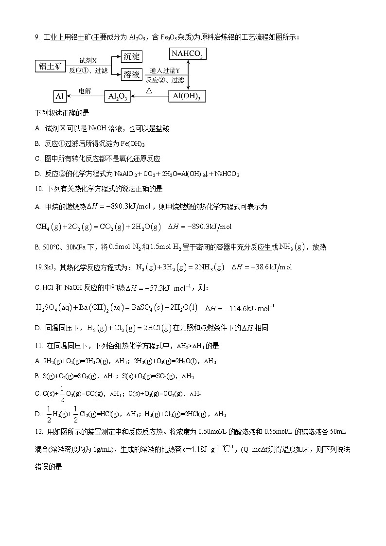 天津市第一中学2023-2024学年高一下学期阶段检测化学试题03