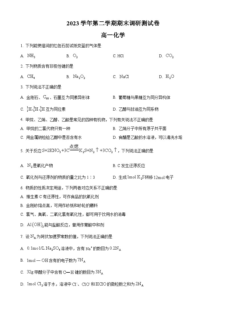 浙江省湖州市2023-2024学年高一下学期6月期末考试化学试题01