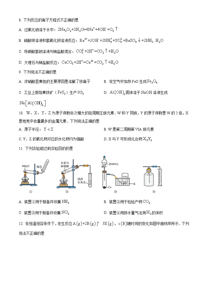 浙江省湖州市2023-2024学年高一下学期6月期末考试化学试题02
