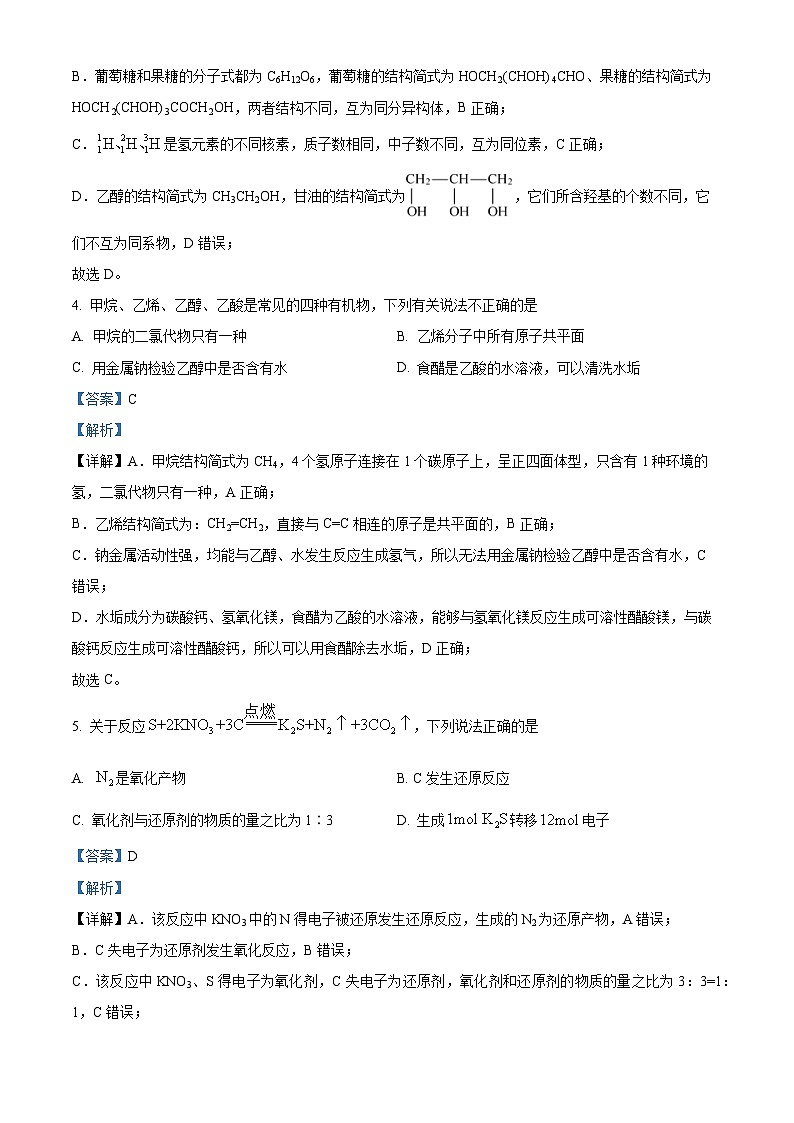浙江省湖州市2023-2024学年高一下学期6月期末考试化学试题02
