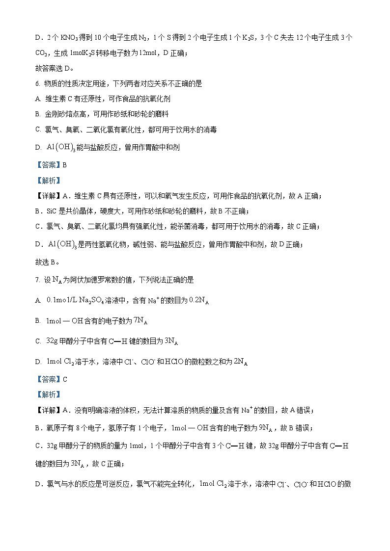 浙江省湖州市2023-2024学年高一下学期6月期末考试化学试题03