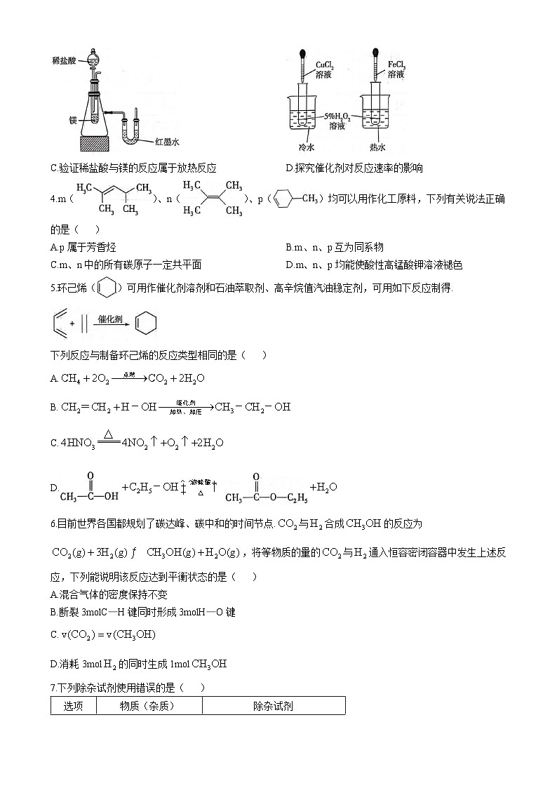 陕西省安康市2023-2024学年高一下学期7月期末考试化学试题(无答案)第2页
