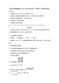 [化学]浙江省浙南名校2023-2024学年高二下学期6月期末考试