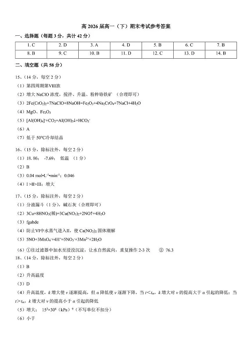 巴蜀中学2024年高一下学期7月期末考试化学参考答案第1页