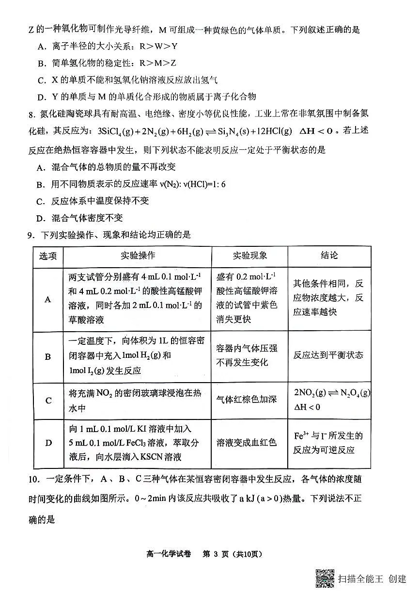 巴蜀中学2024年高一下学期7月期末考试化学试题第3页
