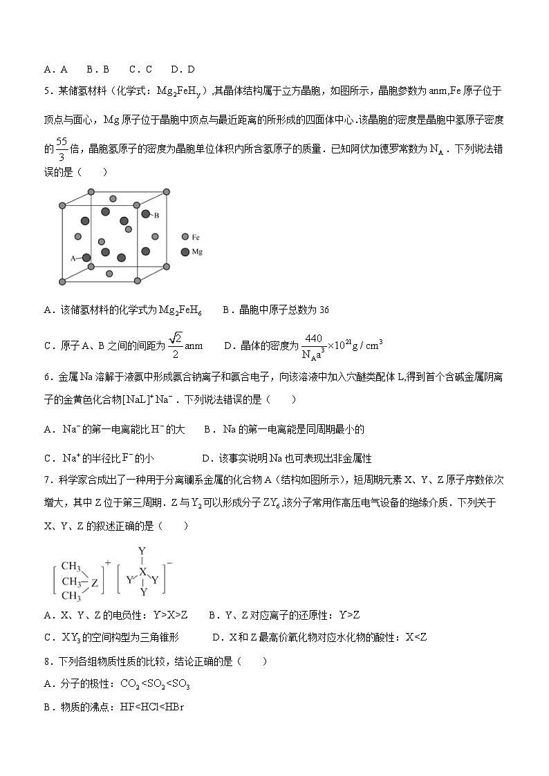 安徽省芜湖市安徽师范大学附属中学2023-2024学年高二下学期6月测试化学02