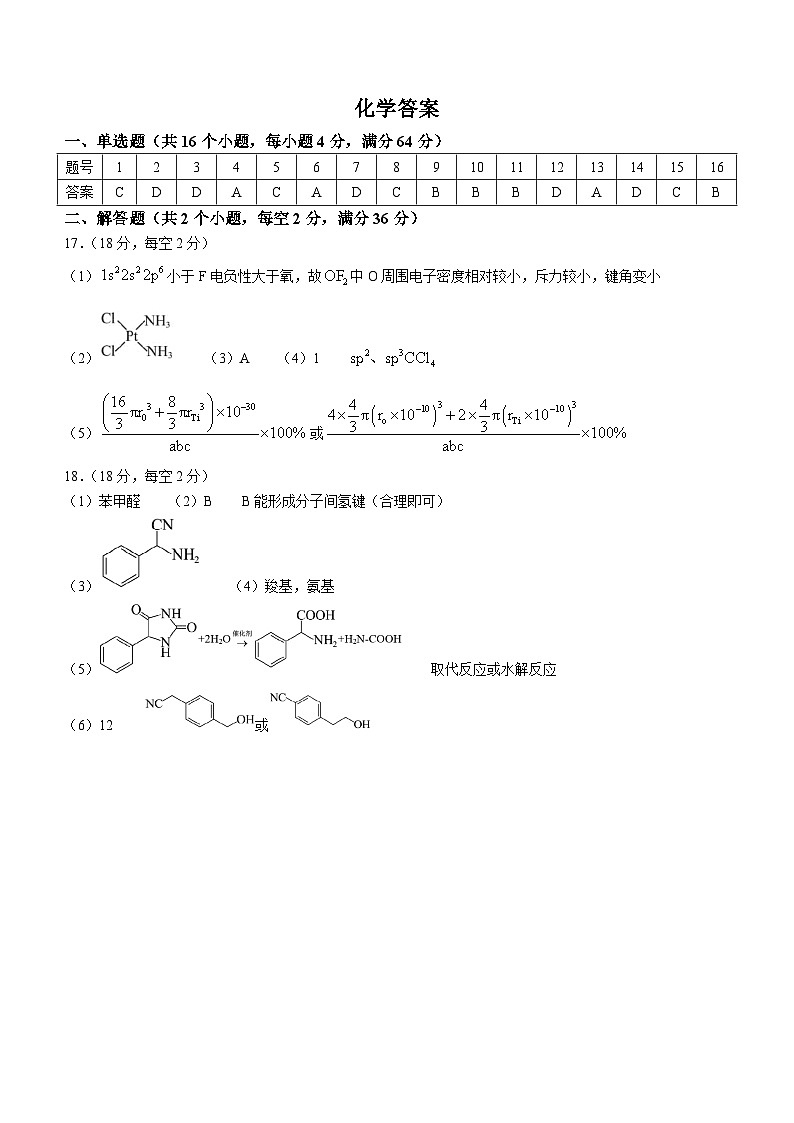 安徽省芜湖市安徽师范大学附属中学2023-2024学年高二下学期6月测试化学01
