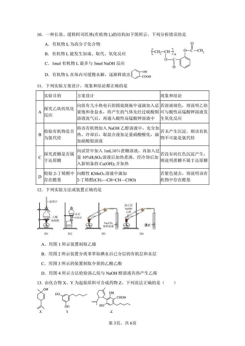 四川省绵阳市南山中学2023-2024学年高二下学期期末热身化学试题 PDF版含答案03