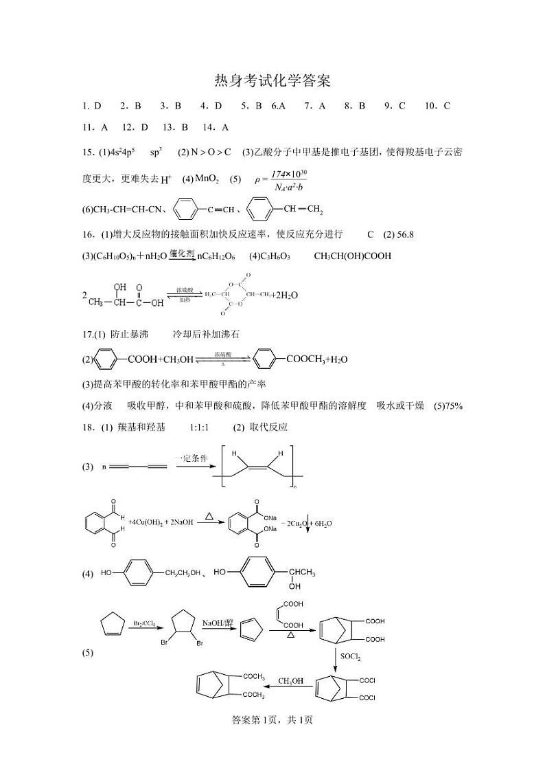 四川省绵阳市南山中学2023-2024学年高二下学期期末热身化学试题 PDF版含答案01