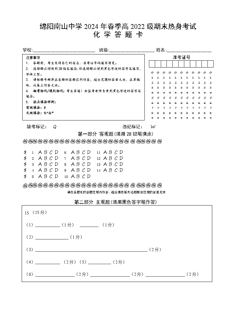 四川省绵阳市南山中学2023-2024学年高二下学期期末热身化学试题 PDF版含答案01