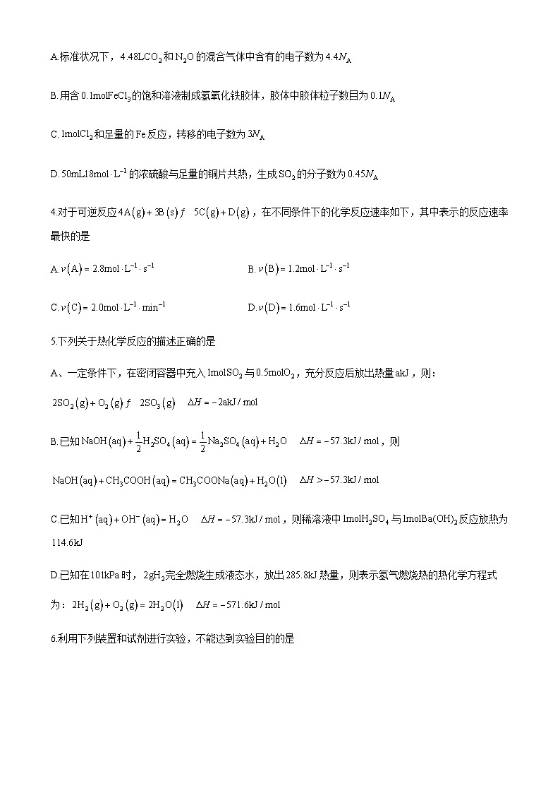 重庆市巴蜀中学校2023-2024学年高一下学期7月期末考试化学试题(含答案)02
