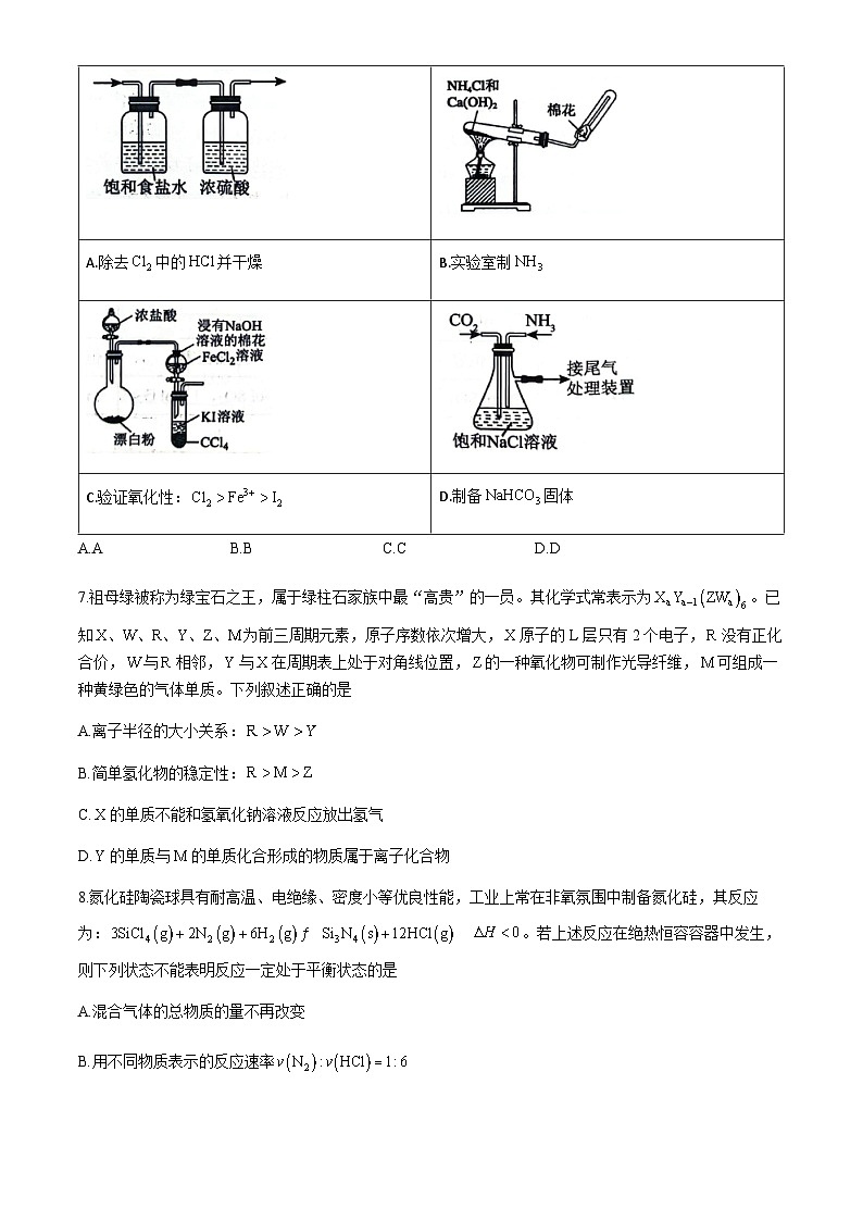 重庆市巴蜀中学校2023-2024学年高一下学期7月期末考试化学试题(含答案)03