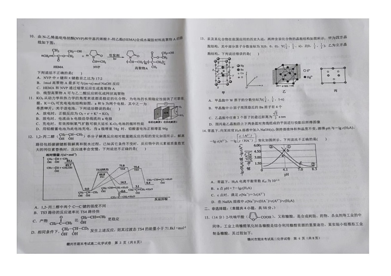 江西省赣州市2023-2024学年高二下学期7月期末考试化学试题(图片版,无答案)02