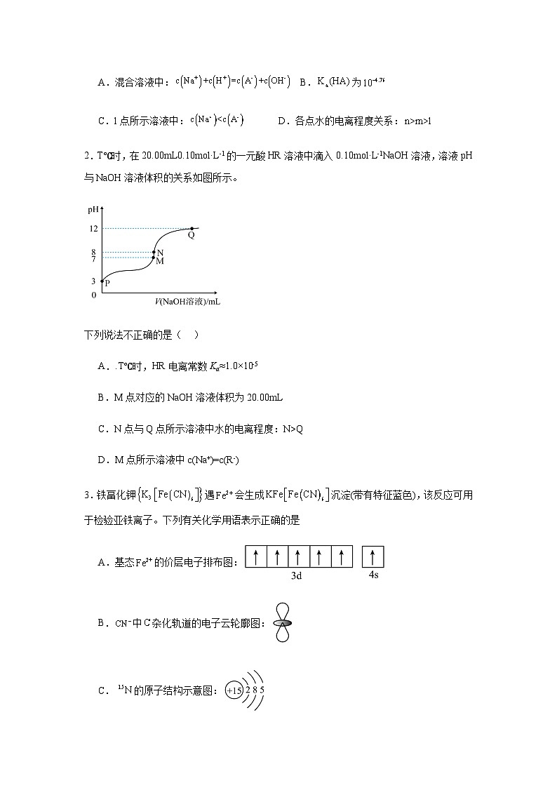 河南省周口市川汇区周口恒大中学2023-2024学年高二下学期7月期末考试化学试题(含答案)第2页