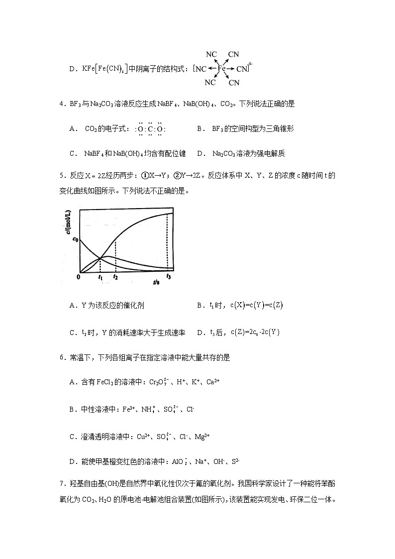 河南省周口市川汇区周口恒大中学2023-2024学年高二下学期7月期末考试化学试题(含答案)第3页