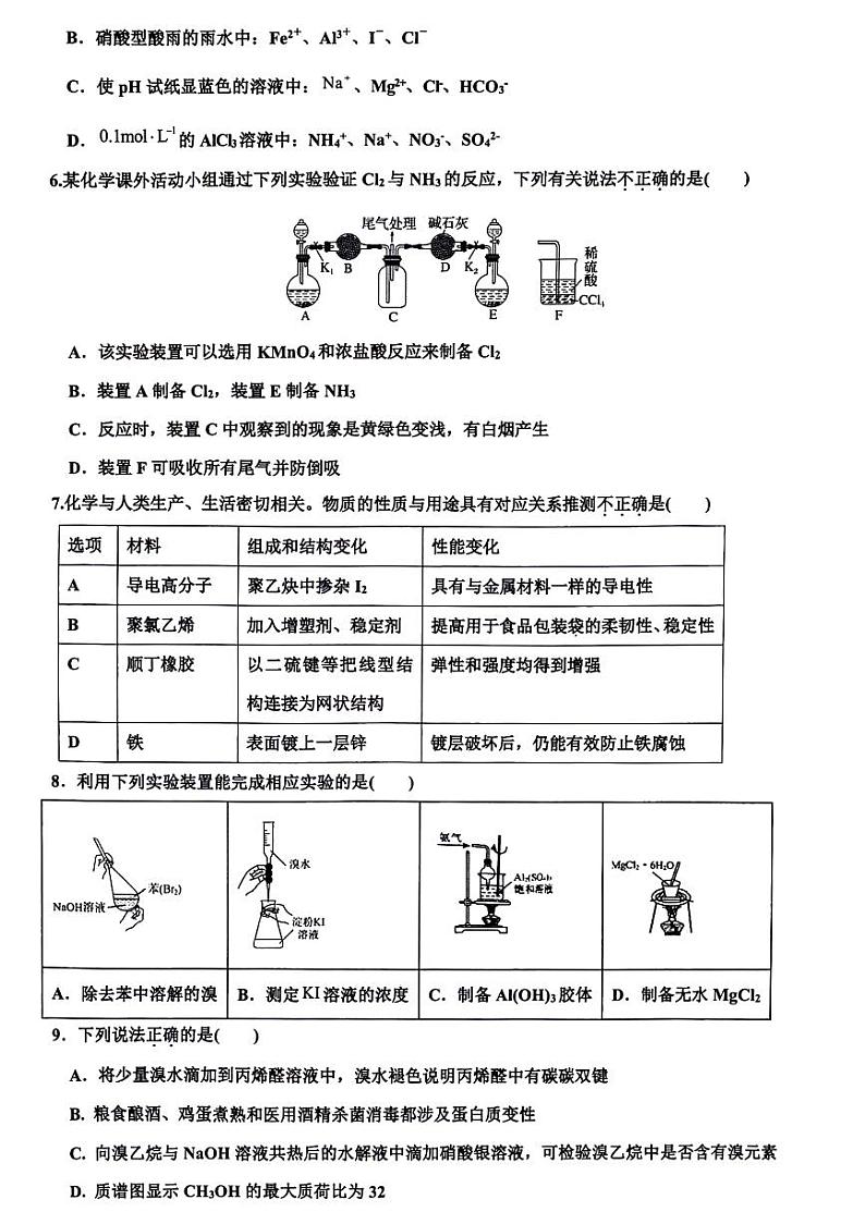 浙江省舟山市2023-2024学年高二下学期6月期末检测化学试题(PDF版,含答案)02