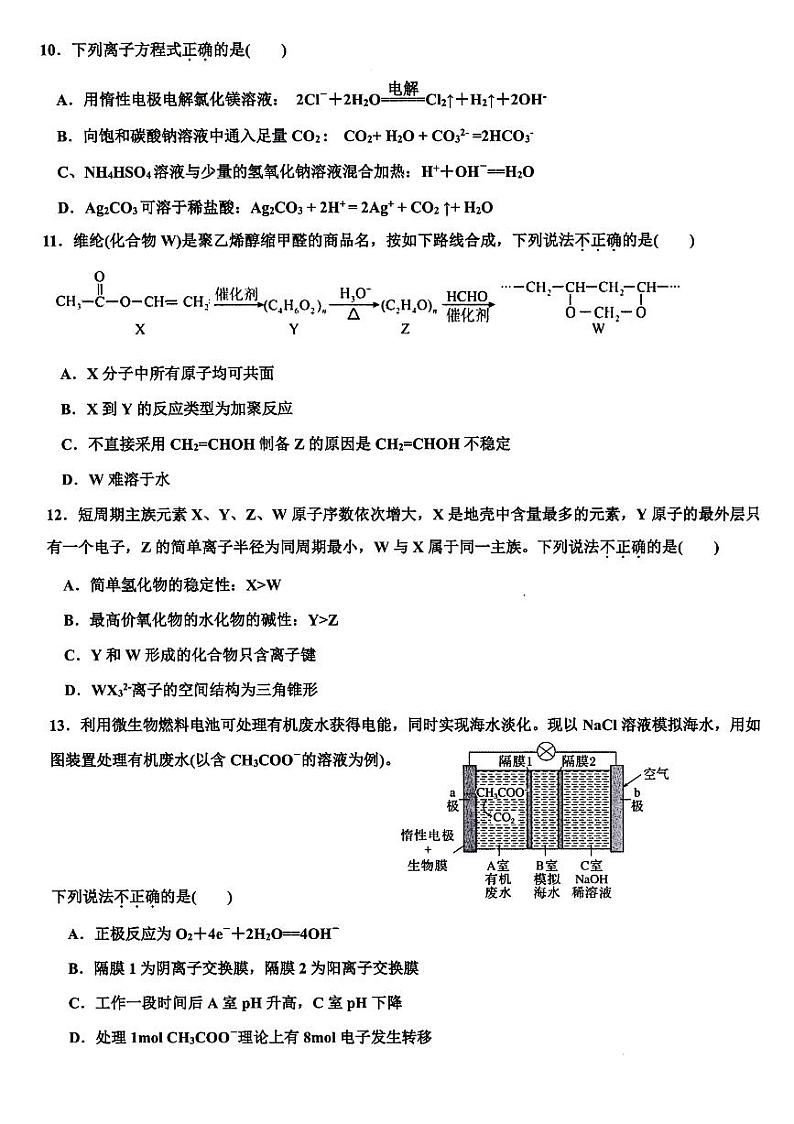 浙江省舟山市2023-2024学年高二下学期6月期末检测化学试题(PDF版,含答案)03