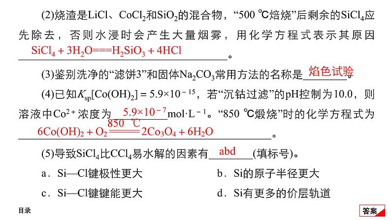 高考题型专项突破第8页
