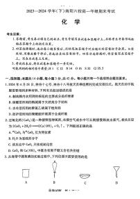 河南省南阳市邓州市第六高级中学校2023-2024学年高一下学期期末大联考化学试题