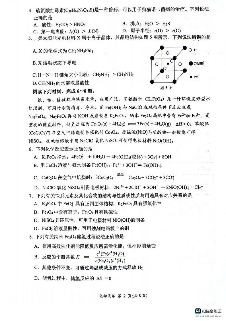 化学丨江苏省连云港市2025届高二6月期末调研考试化学试卷及答案第2页