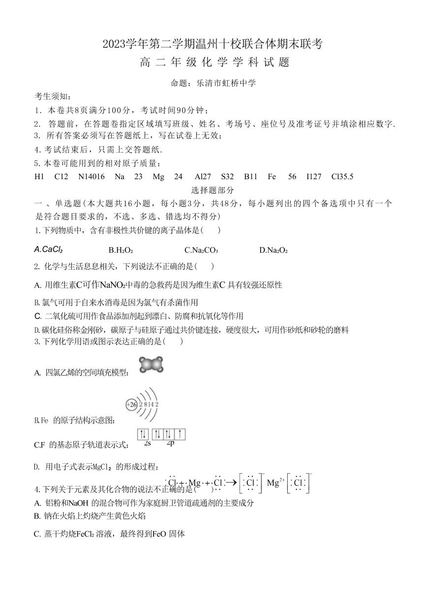 化学丨浙江省温州十校联合体2025届新高三6月期末联考化学试卷及答案