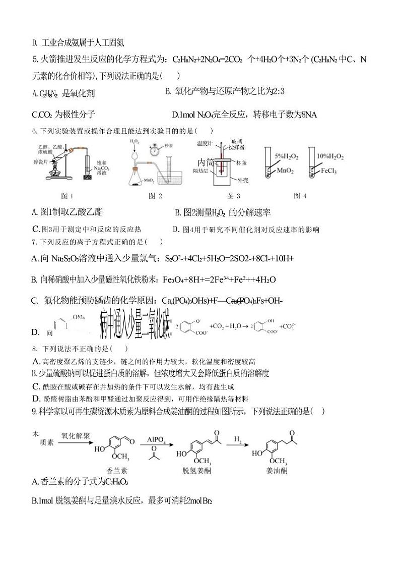 化学丨浙江省温州十校联合体2025届新高三6月期末联考化学试卷及答案第2页