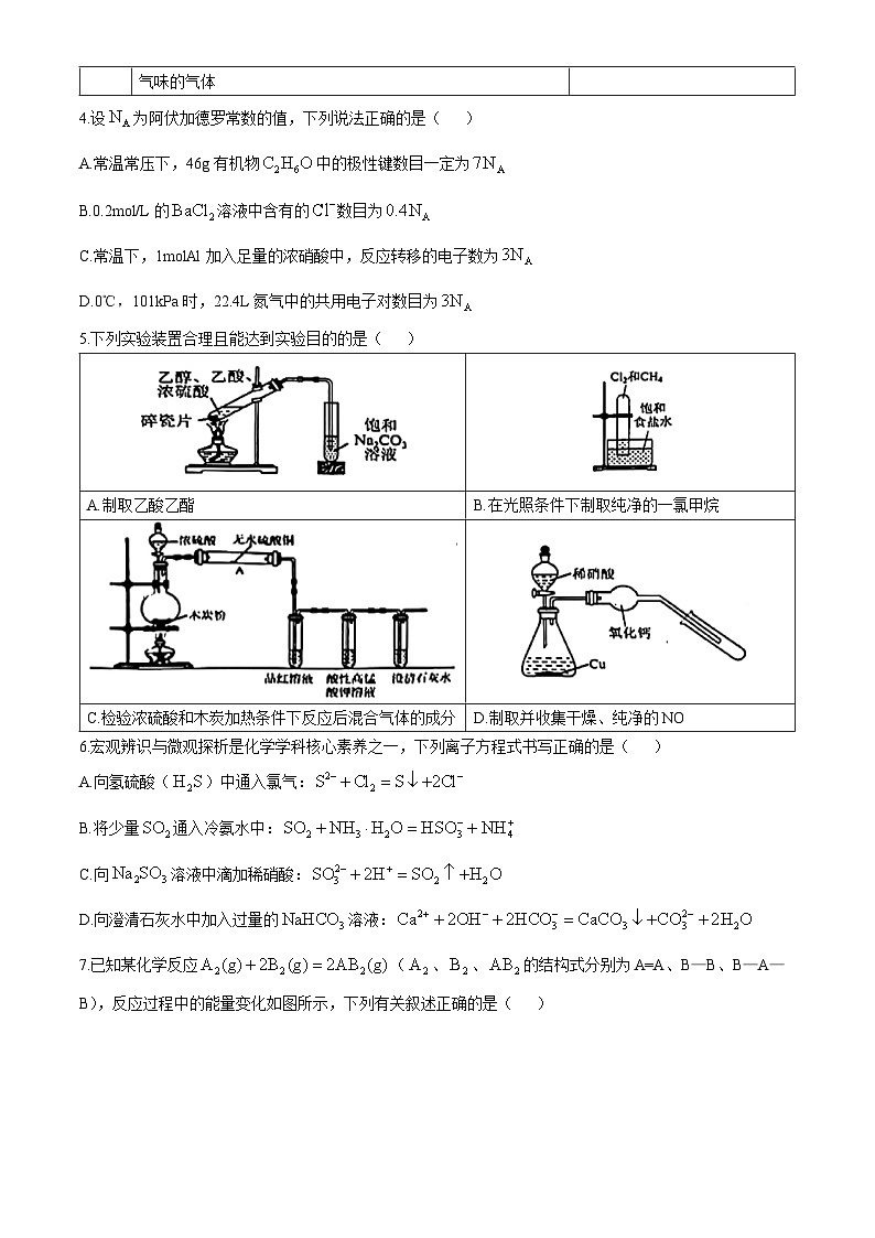 江西省新余市2023-2024学年高一下学期期末质量检测化学试题(无答案)02