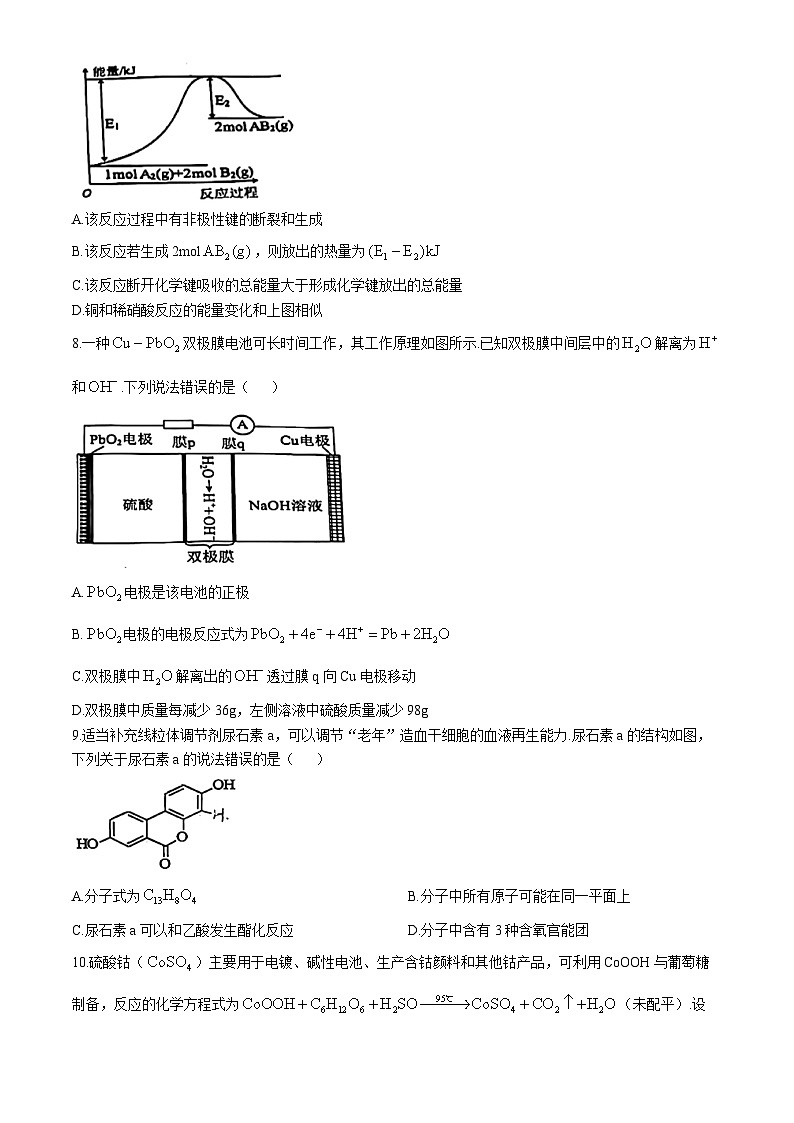 江西省新余市2023-2024学年高一下学期期末质量检测化学试题(无答案)03
