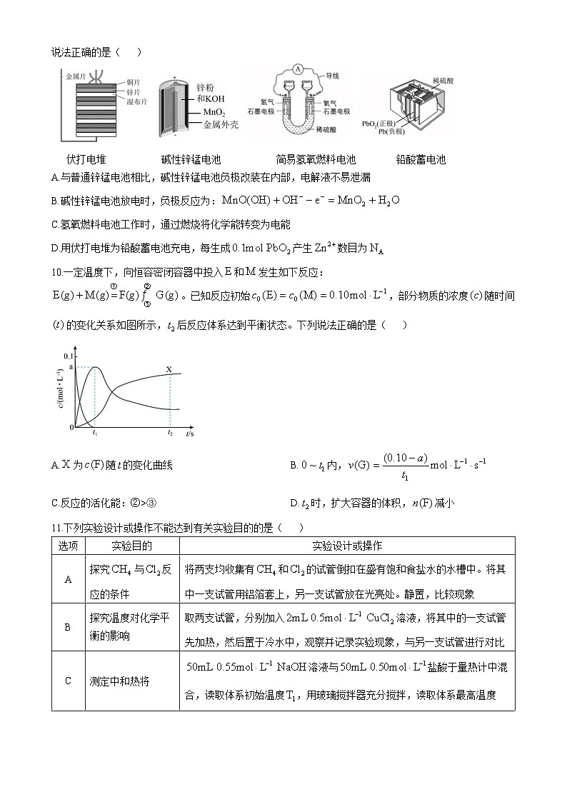 2024成都七中高一下学期6月月考试题化学含答案第3页