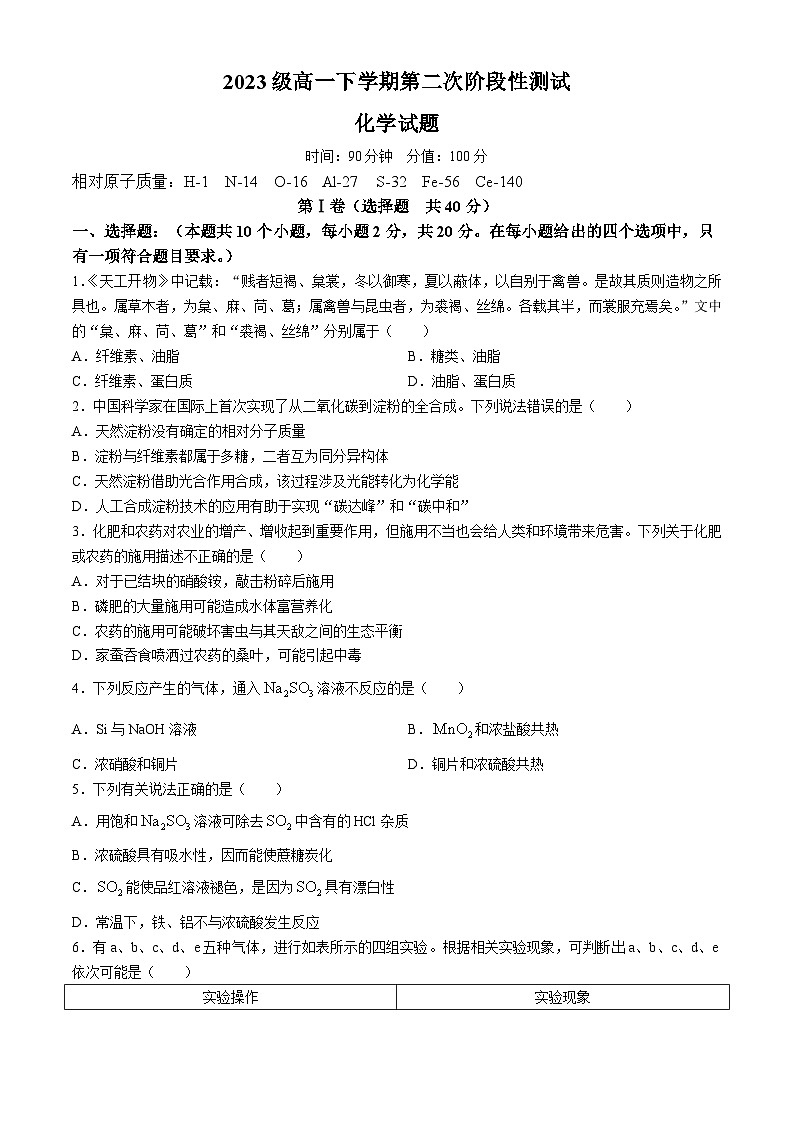 2024聊城一中高一下学期第二次阶段性测试化学含解析01
