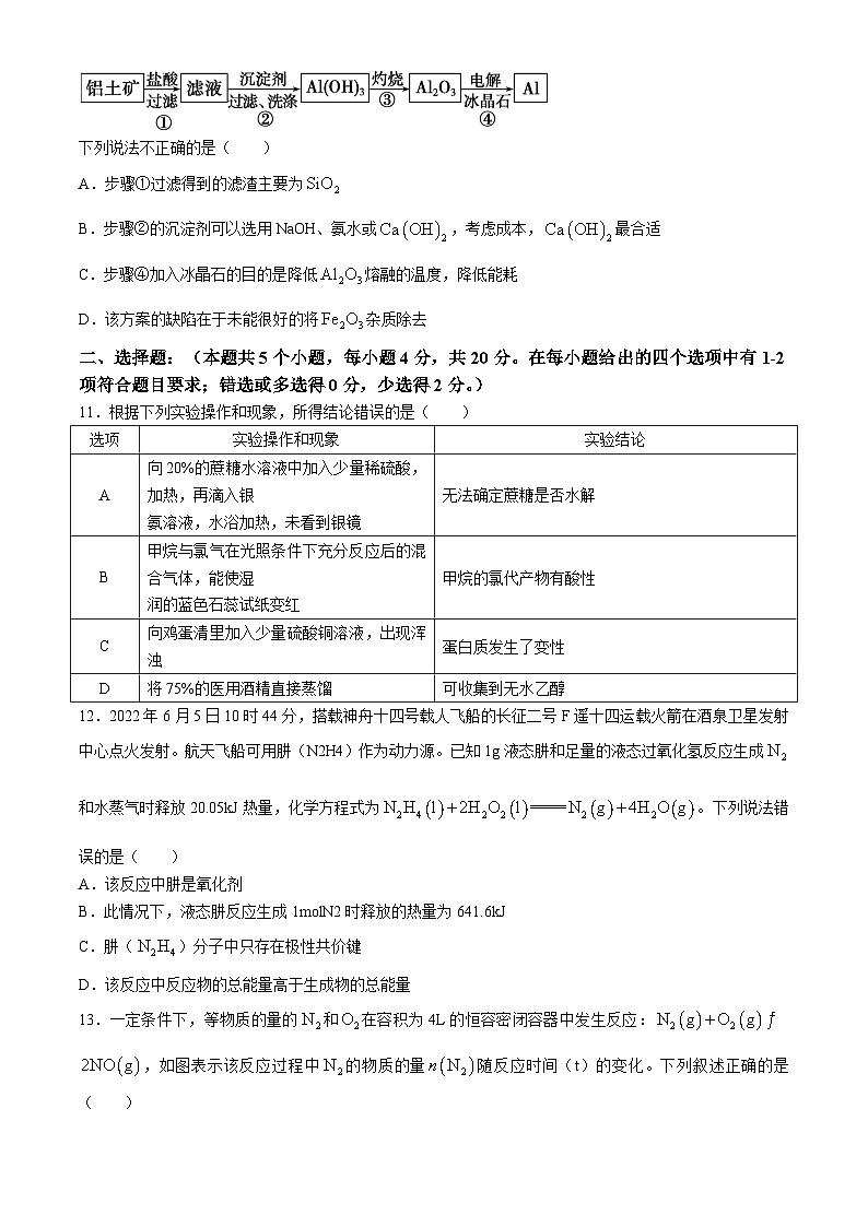 2024聊城一中高一下学期第二次阶段性测试化学含解析03