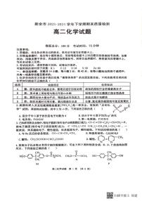 江西省新余市2023-2024学年高二下学期期末质量检测化学试题（PDF版，无答案）