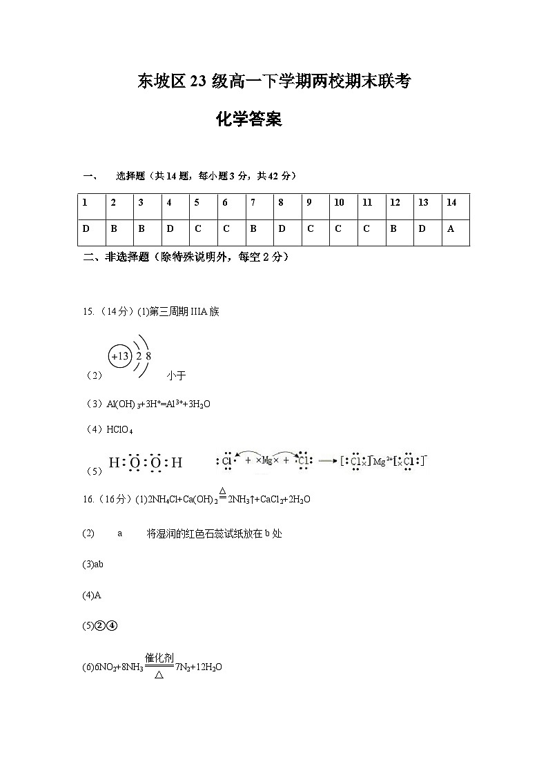 东坡区23级高一下学期两校期末联考化学答案(2)第1页