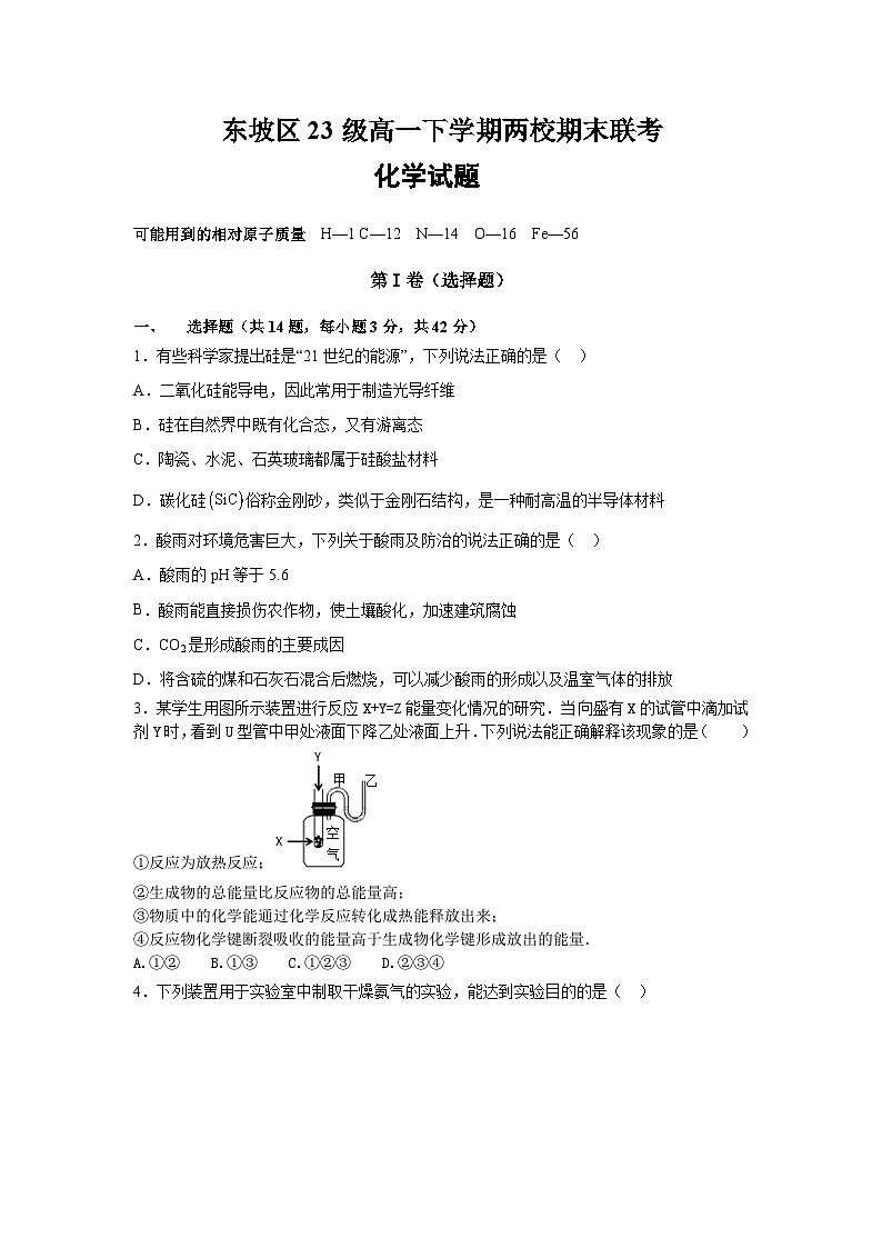 东坡区23级高一下学期两校期末联考化学试题卷第1页