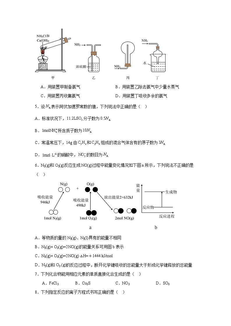 东坡区23级高一下学期两校期末联考化学试题卷第2页
