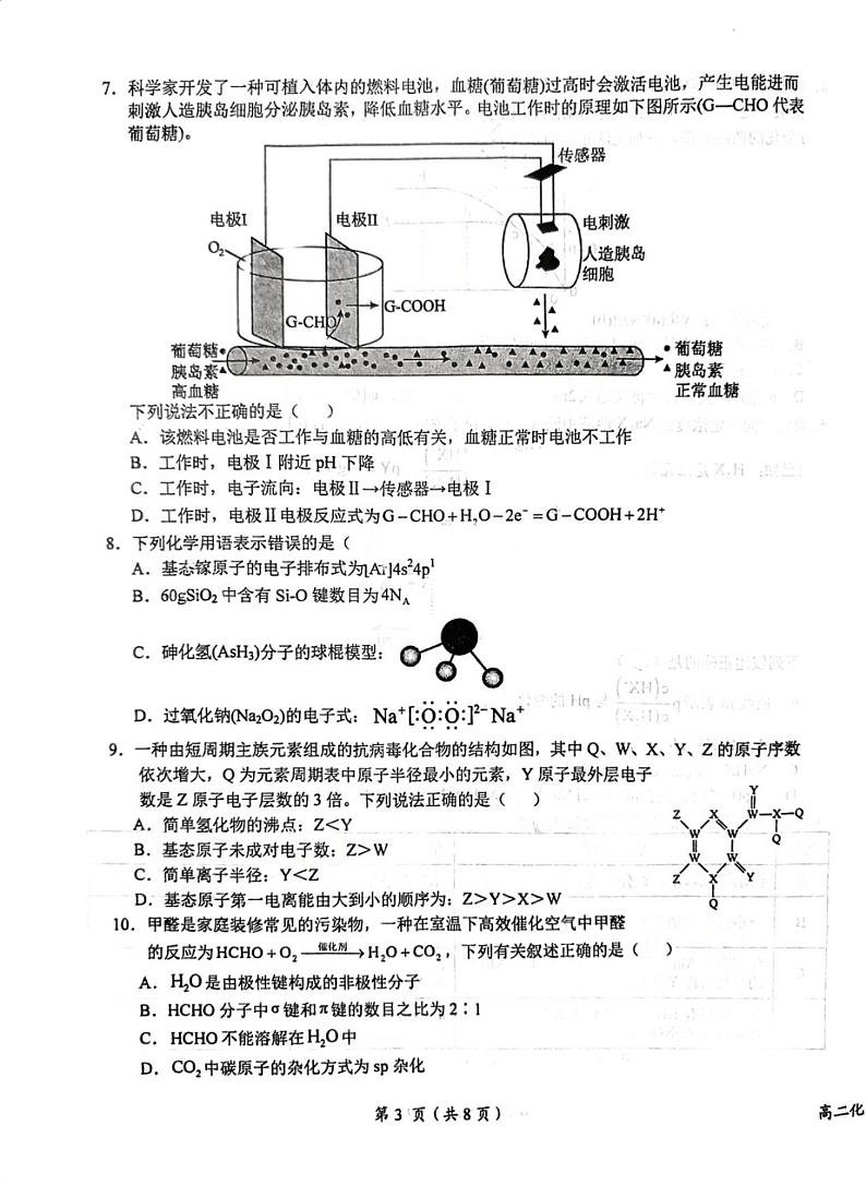 江西省鹰潭市2023-2024学年高二下学期期末考试化学试题(PDF版,含答案)03