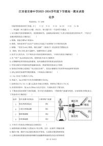 江西省宜春中学2023-2024学年高一下学期期末考试化学试卷（PDF版，含答案）