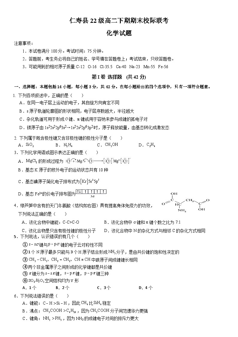 仁寿县22级高二下期期末校际联考化学试题第1页