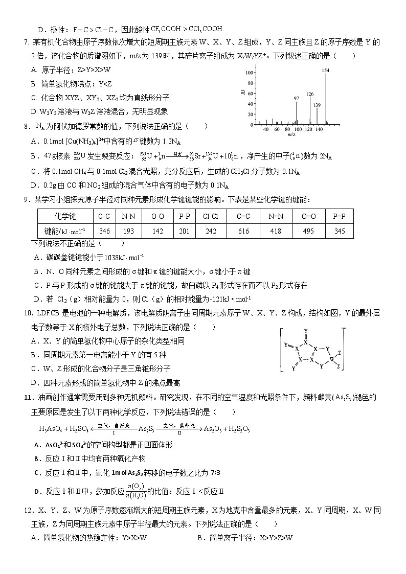 仁寿县22级高二下期期末校际联考化学试题第2页