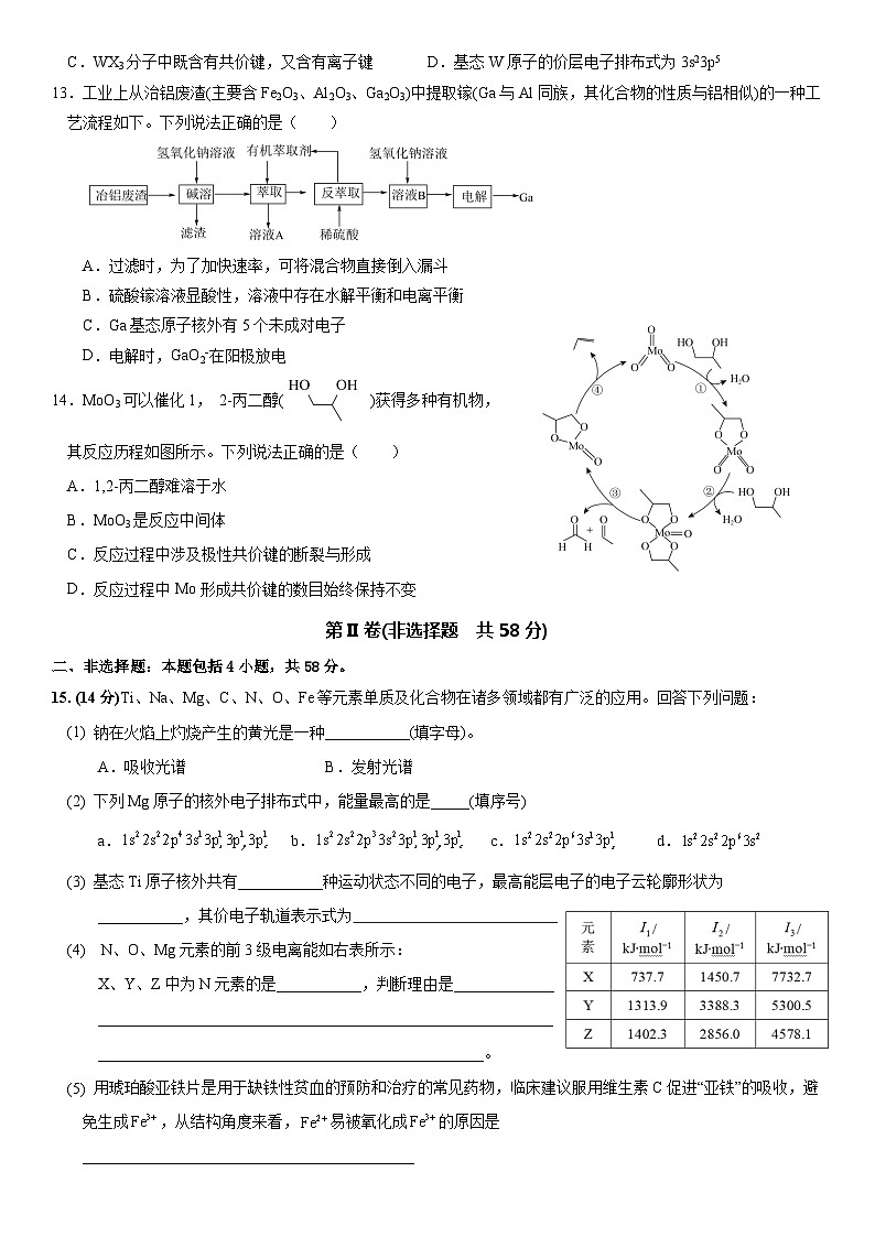 仁寿县22级高二下期期末校际联考化学试题第3页