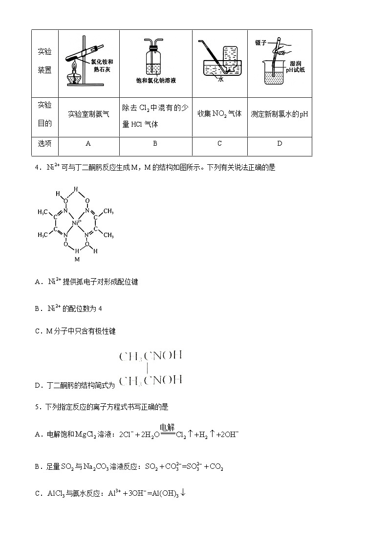 山西省部分学校2023-2024学年高二下学期7月期末考试化学试题(含答案)第2页