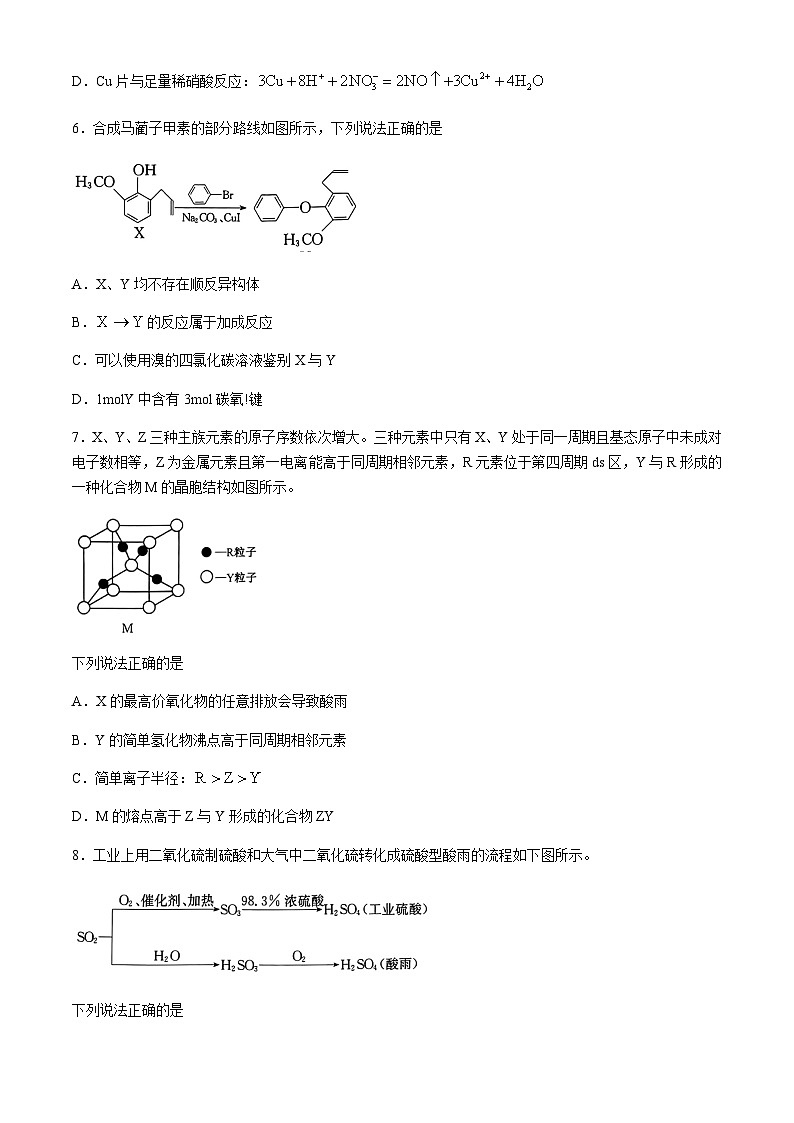 山西省部分学校2023-2024学年高二下学期7月期末考试化学试题(含答案)第3页