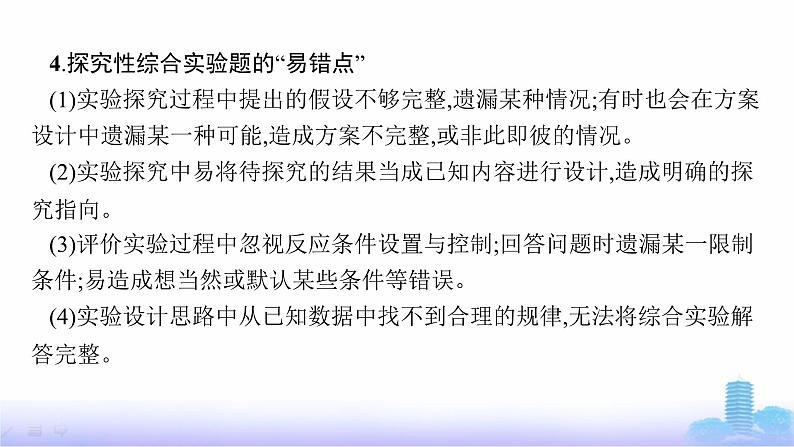 人教版高考化学一轮复习必修模块微项目1化学综合实验的问题解决能力集训课件第6页